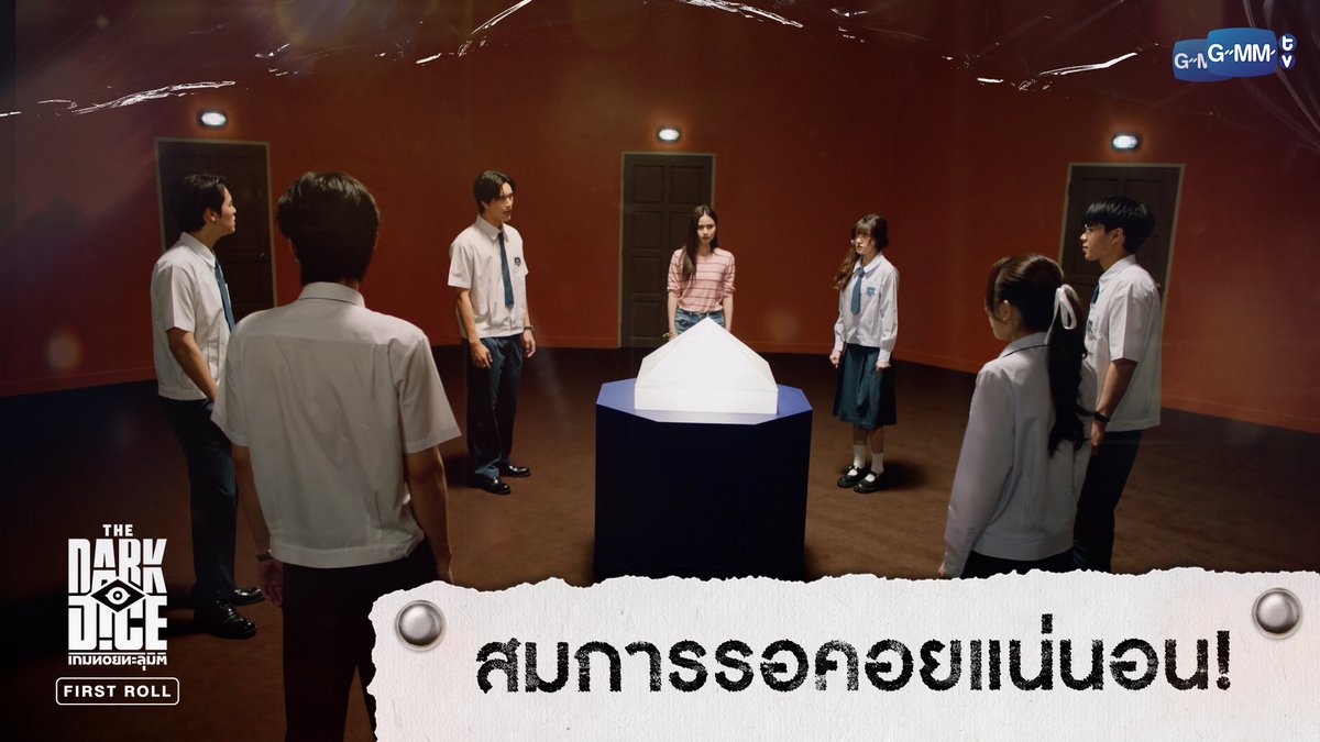สมการรอคอยแน่นอน | THE DARK DICE เกมทอยทะลุมิติ FIRST ROLL #TheDarkDiceSeriesFirstRoll “THE DARK DICE เกมทอยทะลุมิติ” 🎲 ทุกวันพุธ เวลา 20:30 น. ทางช่อง GMM25 และรับชมย้อนหลังทาง Viu เวลา 22:30 น. ออกอากาศตอนแรก 10 กันยายนนี้ #TheDarkDiceSeries #GMMTV