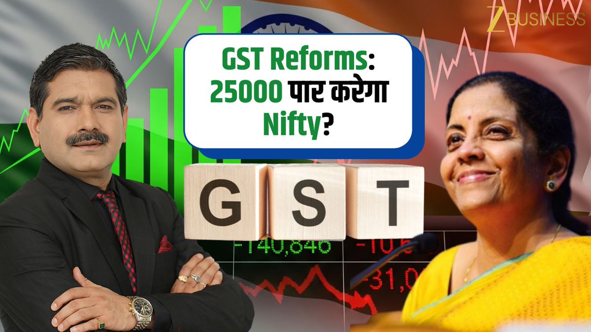 #BigBreaking | GST की नई दरों का ऐलान📢 GST Reforms Economy को कितना देगा Boost? GST Reforms के बाद अब 25000 पार करेगा Nifty? Life Insurance का GST Free होना कितनी बड़ी राहत? जानिए अनिल सिंघवी की राय #GST #GSTReforms #GSTCouncil #GSTCouncilMeeting #NirmalaSitharaman Nirmala Sitharaman GST Council Ministry of Finance Narendra Modi CA Anil Singhvi Zee Business