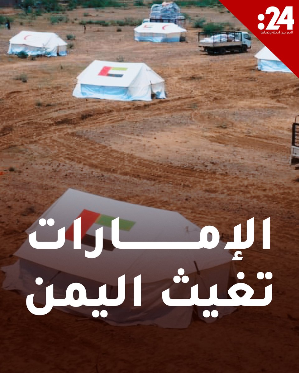 الإمارات تنشئ مخيماً متكاملاً لإيواء متضرري السيول في اليمن