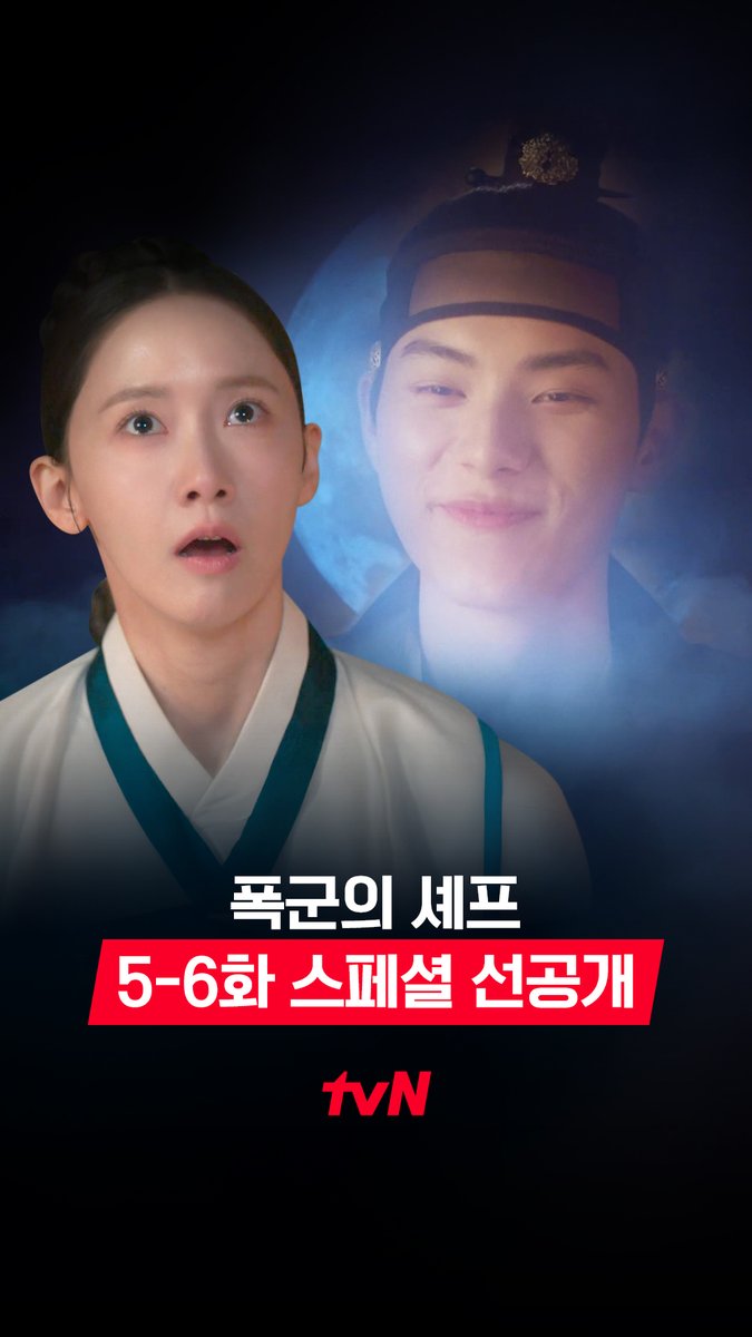 [5-6화 스페셜 선공개] 고된 하루를 보낸 지영의 걱정 사이 문득 떠오른 이헌의 얼굴..? (✿☉｡☉) [토일] 밤 9:10 방송 | tvN #같이달려tvN #폭군의셰프 #BonappetitYourMajesty