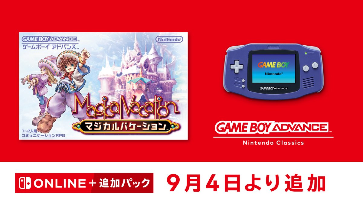 「ゲームボーイアドバンス Nintendo Classics」に『マジカルバケーション』が追加されました。