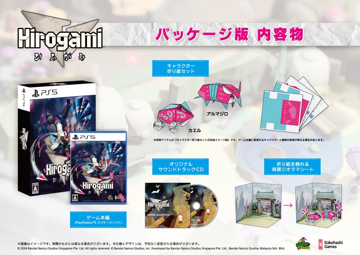 日本の伝統「折り紙」がテーマの3DアクションADV 『Hirogami (ひろがみ)』 PlayStation5、PC(Steam/Epic Games Store)にて本日リリース! たった一枚の紙から、折り方次第で様々な姿に変わる折り紙 美しい折り紙の世界を、デジタルの侵略から守る冒険へ——