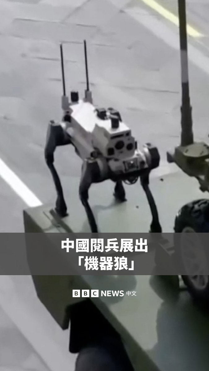 中国在纪念二战战胜日本的阅兵式上展示了大量新式武器，其中包括“陆上无人作战方队”的“机器狼”。官方媒体报道称，它由四足机器狗加装上武器或侦察设备进化而成。