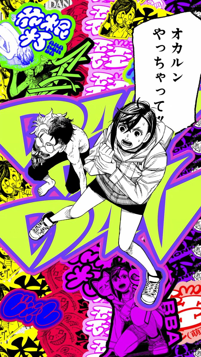 【ダンダダン】 オカルンとモモ 「ヤバ!めっちゃ仲良いじゃん」