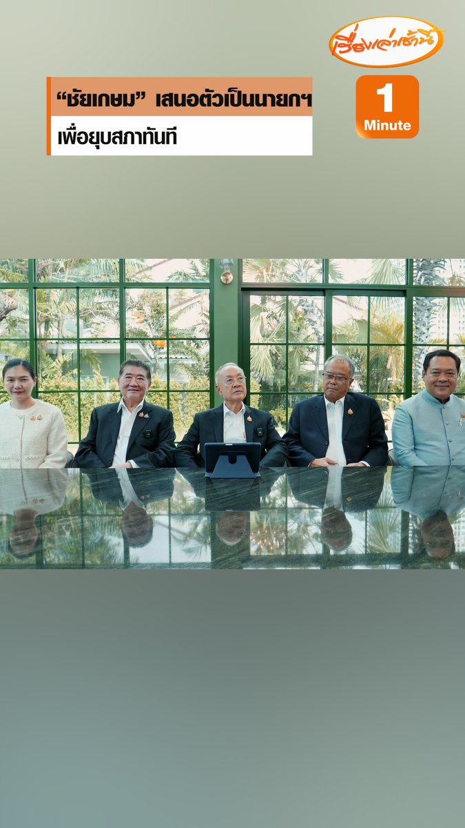พรรคเพื่อไทย เผยคลิป “ชัยเกษม” แคนดิเดตนายกรัฐมนตรี พรรคเพื่อไทย ให้คำสัญญาต่อพี่น้องประชาชน เสนอตัวเป็นนายกฯ เพื่อยุบสภาทันที #เรื่องเล่าเช้านี้ #ข่าวช่อง3 #ข่าวการเมือง #เพื่อไทย #ชัยเกษมนิติสิริ