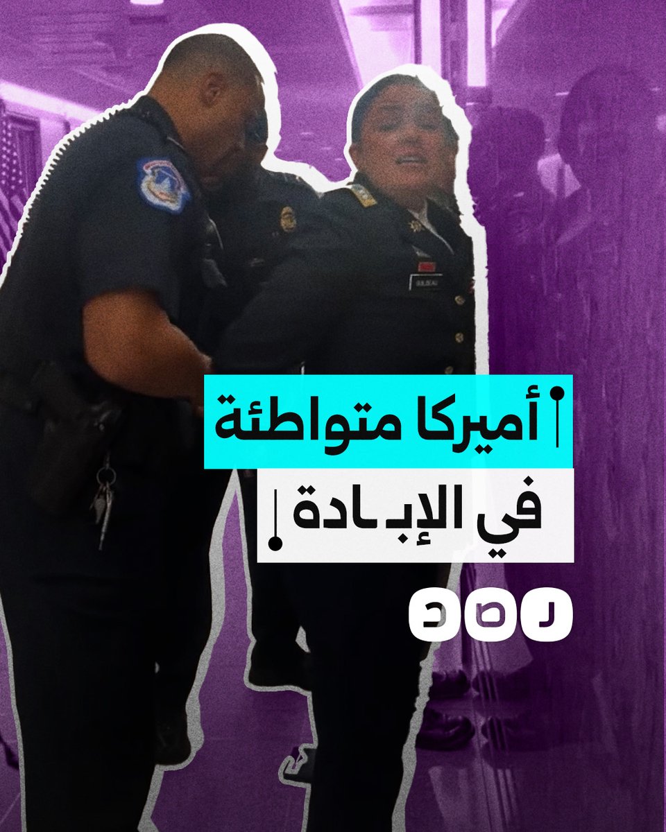 السلطات الأميركية تعتقل محاربين قدامى بعد مقاطعتهم جلسة في مجلس الشيوخ واتهامهم واشنطن بالتواطؤ في حرب الإبـ ـادة على غزة