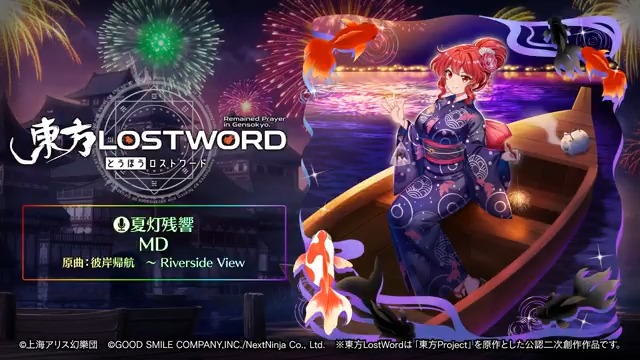 / BGM紹介🎧 \ 新規書き下ろし楽曲 「夏灯残響」 📢動画をタップしてご試聴ください 原作:東方Project(上海アリス幻樂団) 原曲:彼岸帰航 ~ Riverside View サークル名:MD 編曲:MD 作詞:82da ボーカル:82da ⬇️YouTube #東方LW #東ロワ