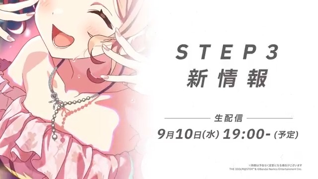 ◤ ̄ ̄ ̄ ̄ ̄ ̄ ̄ ̄ ̄ ̄ ̄ ̄ 学園アイドルマスター 新シナリオ #STEP3 ▷▷▷ NEXT ▷▷▷ ____________◢ 続報は生配信をチェック☑ 📺9月10日(水) 19:00~ ※日時・内容は予告なく変更になる場合がございます #学マス
