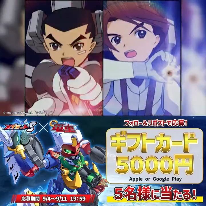 ＼#GEAR戦士電童 コラボ記念 プレゼントキャンペーン開催🎁／ コラボを記念して、ギフトカード5000円分が当たるプレゼントキャンペーンを開催！ #メダロットS 👇応募方法 ①当アカウントをフォロー ②このポストをリポスト！