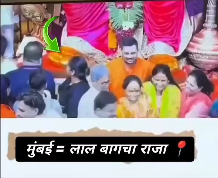 भक्तांनो नीट पहा व लक्षात ठेवा लालबाग राजाचा एक पाय VIP लोकांसाठी व दुसरा पाय तुमच्या सारख्या किड्यामुंग्या सारखे चुत्या भक्तांसाठी जे आठ दहा तास लाईनमध्ये थांबून दर्शनाला जातात व एक सेकंदात तुमच्या टांगीवर लाथ घालून हाकलून देतात त्यांच्यासाठी आहे…! 🤣🤣 देवावर श्रद्धा असावी पन अशी अंधश्रद्धा नसावी घरात पन गणपती बसवता ना मंग येथे कशाला झक मारत पार्श्वभाग सुजवायला येता दरवर्षी कायणू 🤷‍♂️🤷‍♂️ #गणेशोत्सव #लालबागचा_राजा