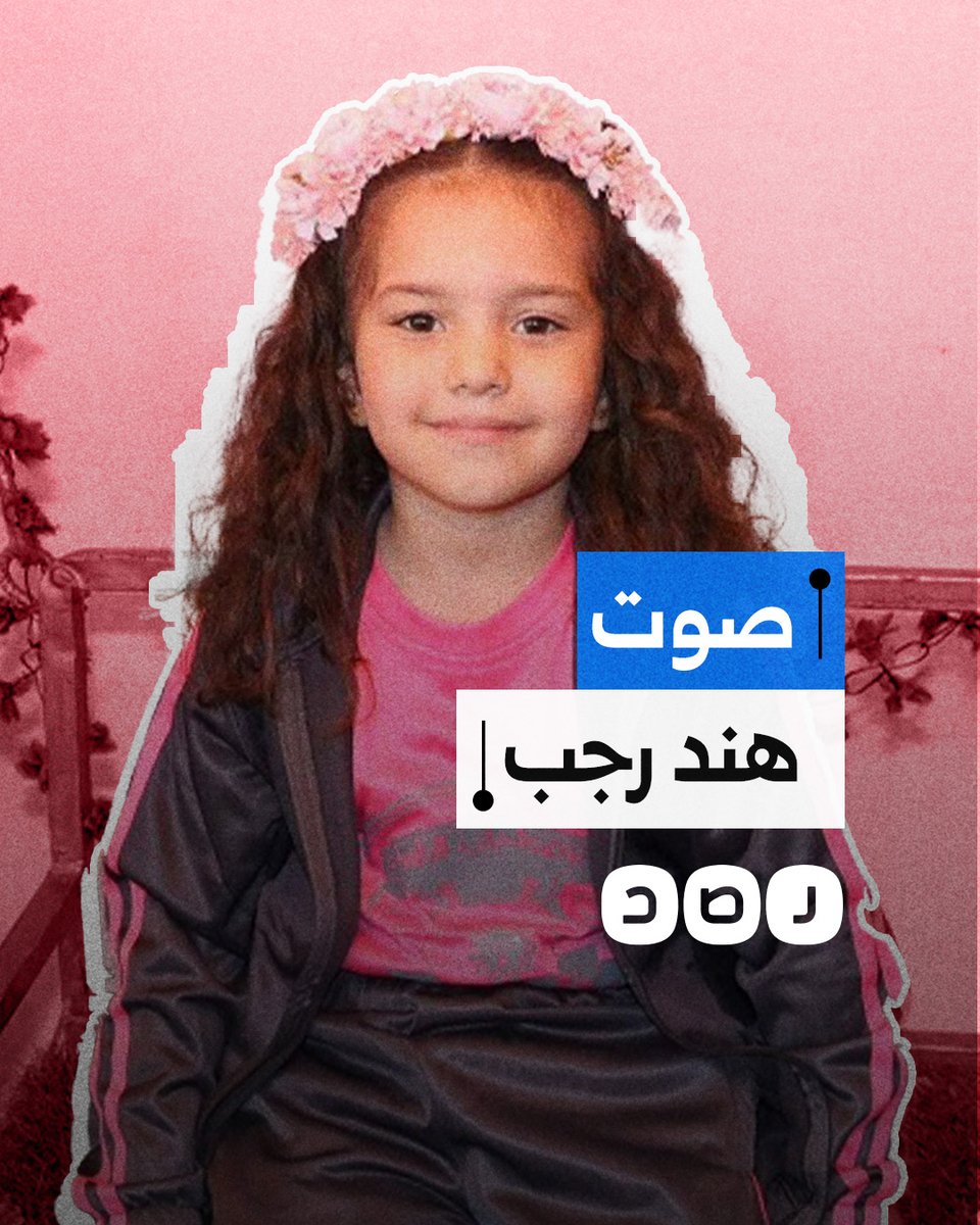 فيلم "صوت هند رجب" يحدث صدا واسعا عالميا.. لماذا غاب الممثلون المصريون؟