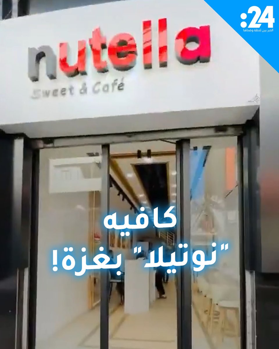 وسط المجاعة.. افتتاح مقهى جديد في غزة يثير الجدل