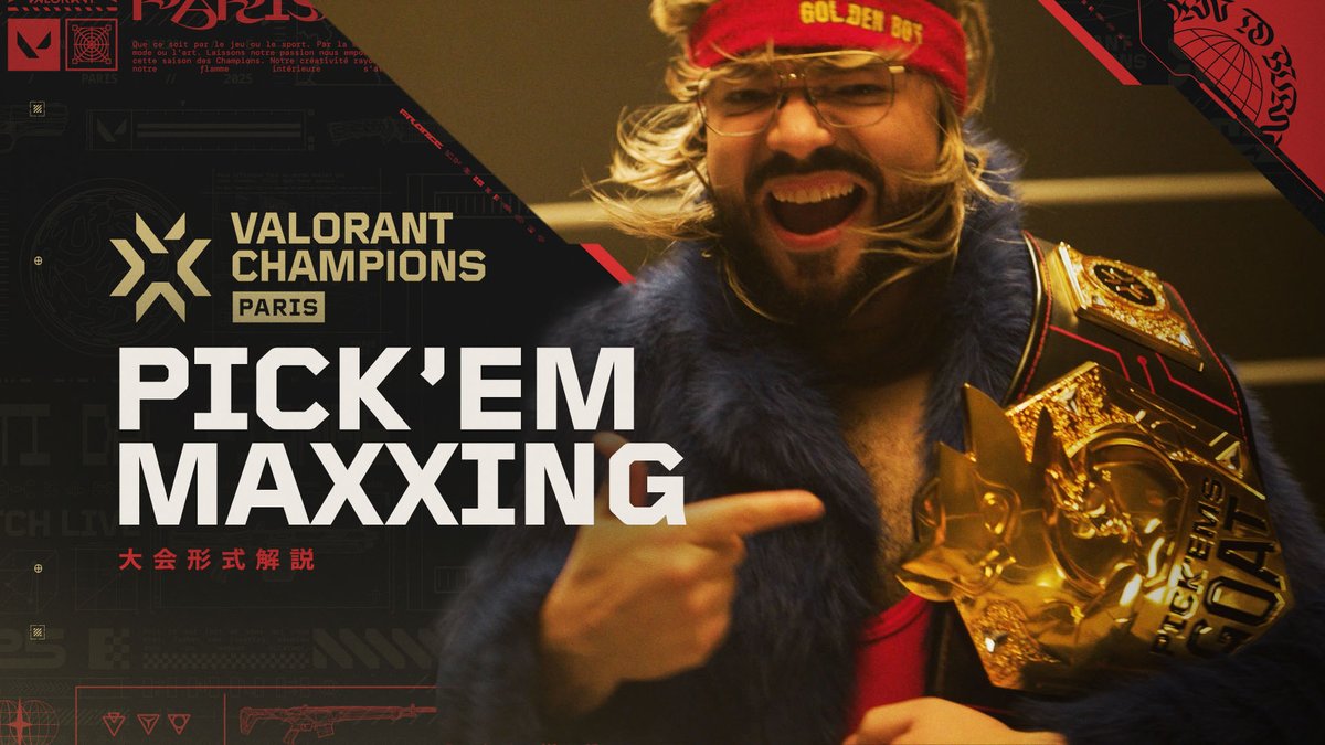 VALORANTの頂点、Pick'Em、そしてファクション。 Goldenboy 🇵🇷 による#VALORANTChampions Parisの大会形式のご案内です！