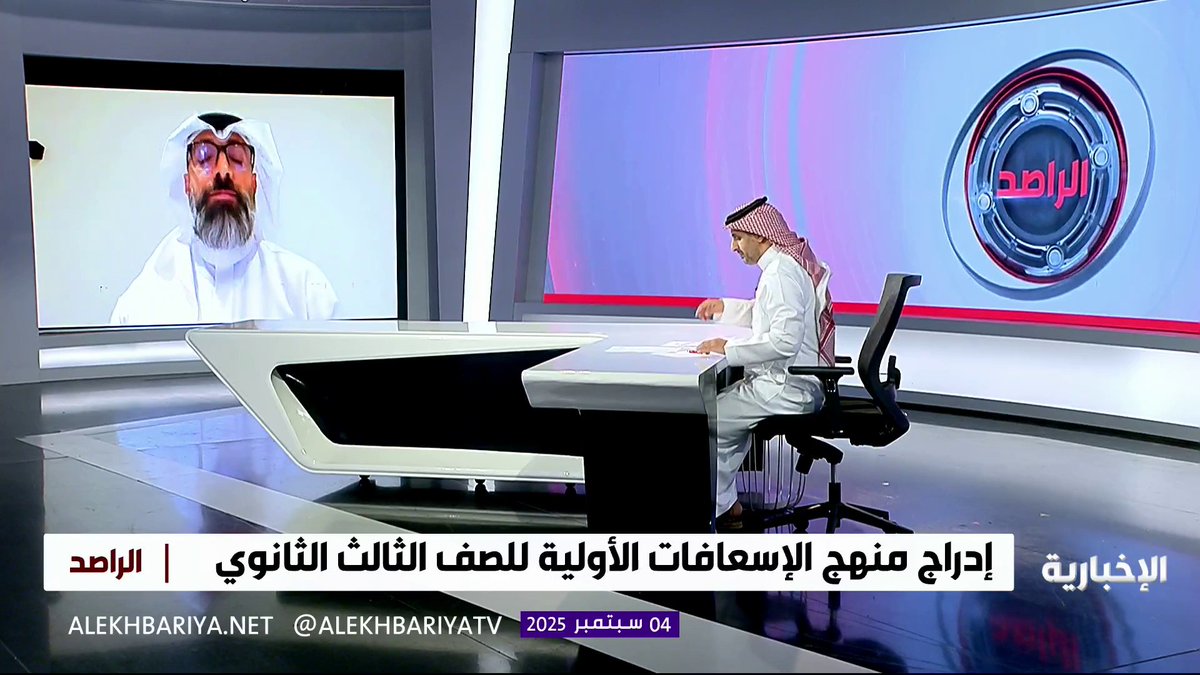بعد إقرار تدريس الإسعافات الأولية في المرحلة الثانوية.. المتحدث الرسمي للهلال الأحمر د. تيمور جان: منهجنا بسيط ويحوي مهارات عملية وشرحا للتعامل مع الحالات الإسعافية #الراصد