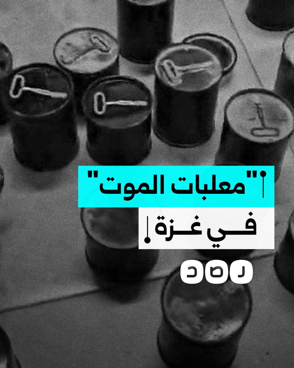 يُـرجى التعميـم الاحتلال الصهيوني القذر يترك معلبات تشبه الطعام مستغلاً جوع وحاجة أهل غزة ولكن في الحقيقة هذه قنبلة يدوية مجرد فتحها تنفجر