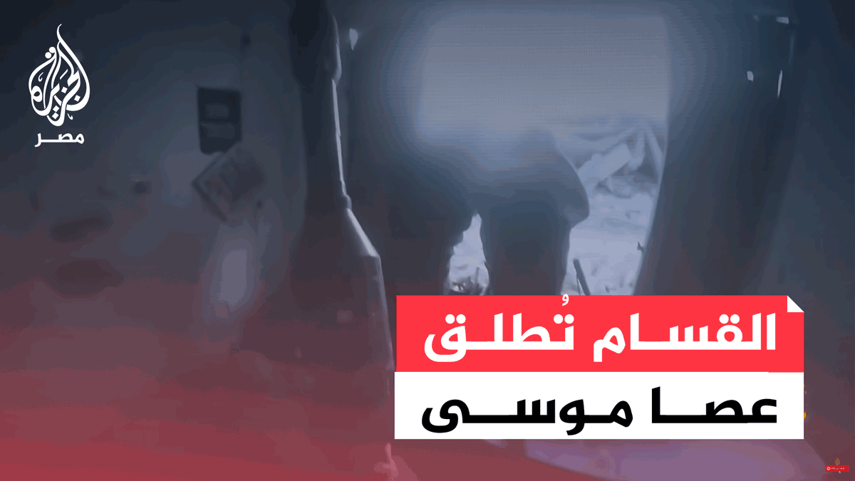 شبكات | عصا موسى.. القسـ.ـام تدخل تكتيكات جديدة ضد الاحتلال في سلسلة عمليات ردًا على عربات غدعون 2