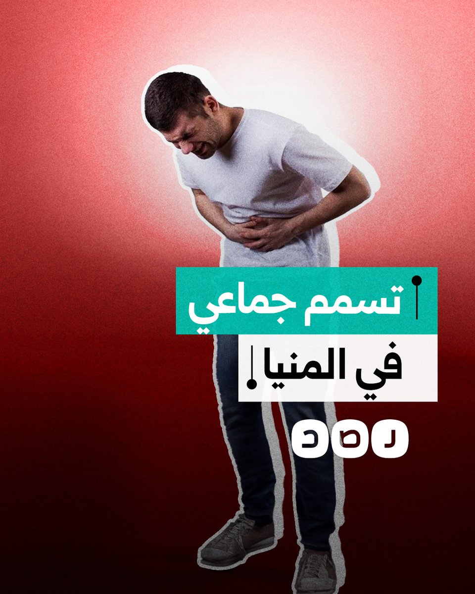 تسمم جماعي ووفاة سيدة بعد تنازل وجبات فاسدة في المنيا.. ماذا حدث؟