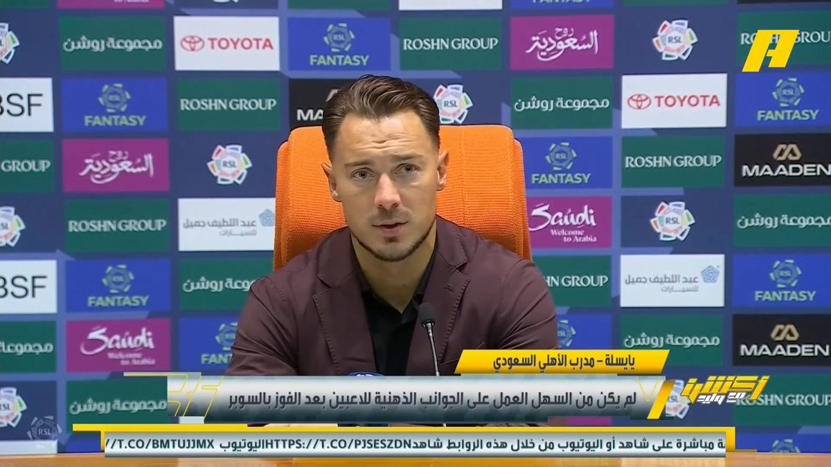 يايسله - مدرب الأهلي: لم نكن بالمستوى المطلوب أمام نيوم .. وعدم مشاركة جالينو كان انضباطي عماد السالمي: كان يجب التريث في التجديد معه .. مدرب نيوم تفوق عليه مجاناً على شاهد برنامج #اكشن_مع_وليد يومياً الساعة 11:30مساءً بتوقيت السعودية على #MBCAction
