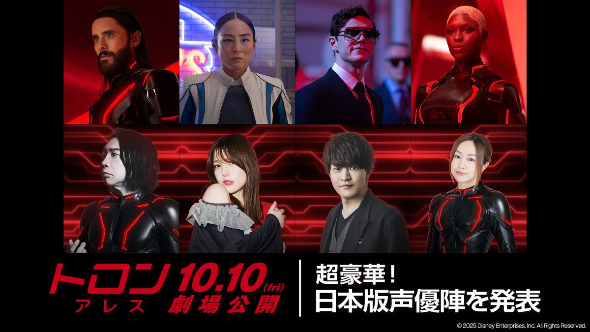 『#トロンアレス』 ◥◣豪華日本版声優を一挙解禁◢◤ ⠀ ◆AI兵士:アレス #諏訪部順一 さん ◆天才プログラマー:イヴ #内田真礼 さん ◆アレスの開発者:ディリンジャー #石川界人 さん ◆AI兵士:アテナ #田村睦心 さん ◆元エンコム社CEO:フリン #磯部勉 さん ⠀ さらに!デジタル世界が日本版声優を “侵食”する特別映像も公開🎥 ⠀ 🔗詳細はこちら ⠀ AI時代の新・映像革命を目撃せよ‼️ 𝟏𝟎.𝟏𝟎(金)映画館で侵食が始まる🔴