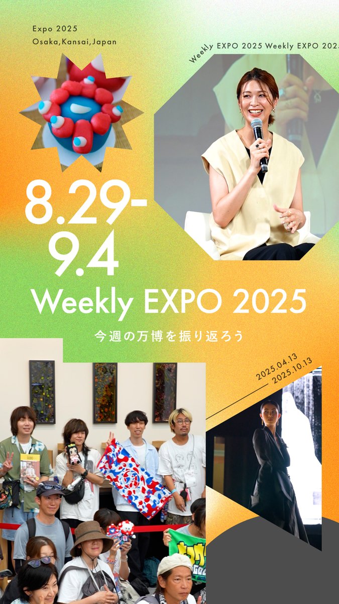🌟Weekly #EXPO2025 -08.29~09.04-🌟 #大阪・関西万博 での1週間を振り返り😊 笑顔と拍手が絶えない1週間でした😆👏 大阪・関西万博は2025年10月13日まで! ˗ˏˋ🔴閉幕まであと38日🔵ˎˊ˗ #きたぞ万博 #HelloEXPO2025