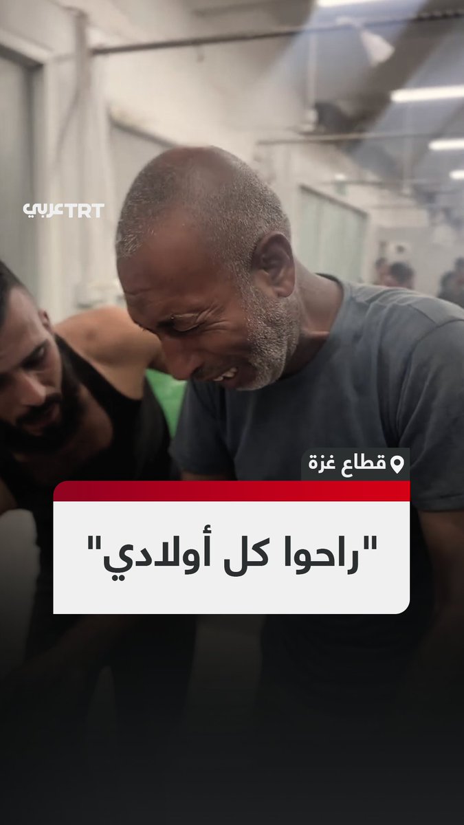 في مشهد مؤثر.. أب فلسطيني يذرف دموعه حرقة على أطفاله الأربعة الذين استهدفهم جيش الاحتلال الإسرائيلي في قصف على قطاع غزة. #تفاعل ليصل إليك كل جديد