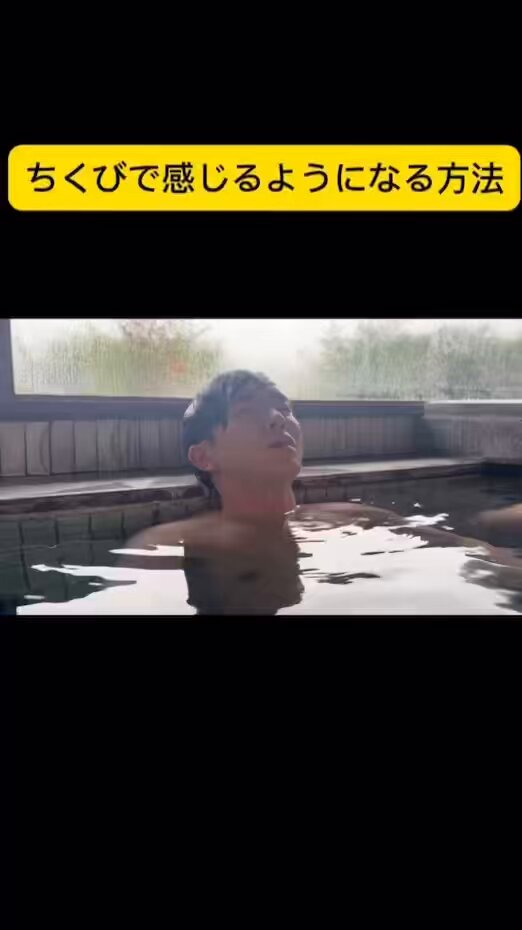 乳首、触っても気持ちよくないって人、 自分が今の段階で気持ちいいところとセットで刺激してみて！徐々に開発されていくよ✨ #毎日投稿