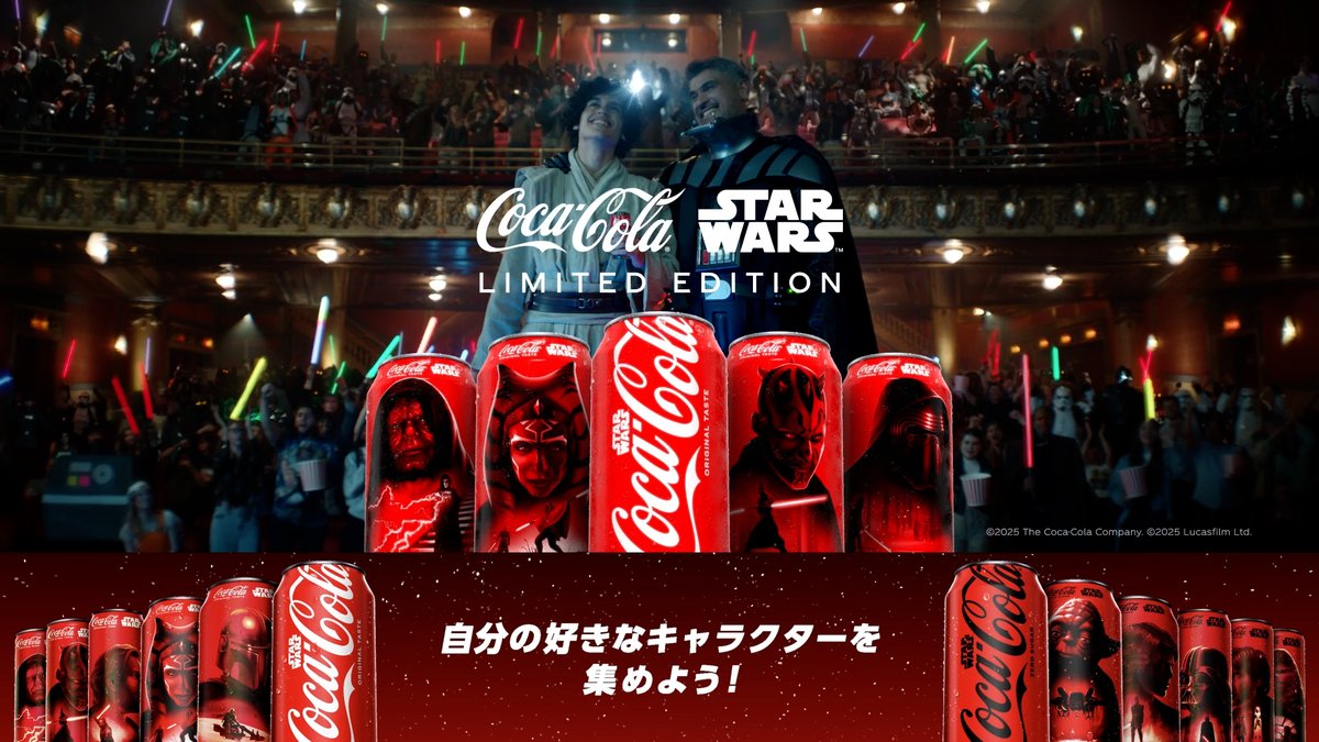 ⋱ コカ・コーラ ｜ #スターウォーズ ⋰ #コカコーラスターウォーズコラボ CM公開中！ オリジナルコラボグッズなどが当たる キャンペーンも🎁 ▼詳細はこちら #ハジけるキモチで銀河の彼方へ