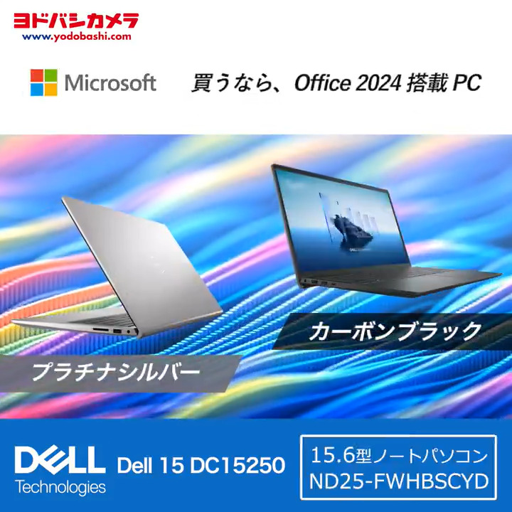 ＼買うなら Office 2024搭載 PC ／ 👀 広々15.6インチ フルHDディスプレイ 🎧 静音設計で集中力UP 🔋 ロングバッテリーで外出先でも安心 💻DELL ND25-FWHBSCYD を… 🎊抽選で【1名様】にプレゼント‼️ 🔁応募方法：フォロー＆リポスト 📅締切：9月11日(木)まで❗️
