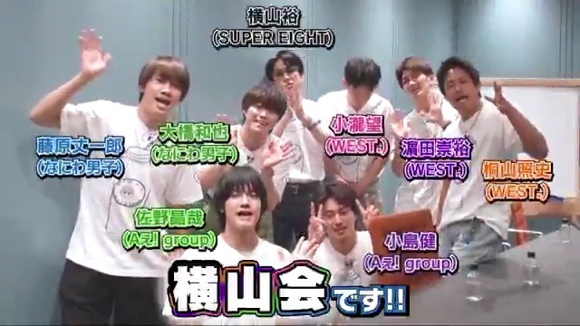 #横山会 メンバーからコメントが届きました🎥 「横山万博」視聴チケット絶賛発売中！ 9/11(木)19:00～生配信✨️ #横山裕 #桐山照史 #濵田崇裕 #小瀧望 #藤原丈一郎 #大橋和也 #小島健 #佐野晶哉 #横山万博_生配信 SUPER EIGHT / INFINITY RECORDS WEST. なにわ男子 / Storm Labels Aぇ! group 詳細は下記をチェック👇