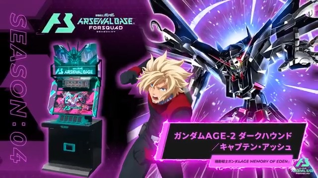 【新規参戦MS/PL】 #アーセナルベース FORSQUAD SEASON:04に『機動戦士ガンダムAGE MEMORY OF EDEN』より「ガンダムAGE-2 ダークハウンド 」「キャプテン・アッシュ」が参戦！ 【FQブースター情報】 2025年9月12日(金)より、FQブースター[FQ4弾]全28種+7種が登場‼