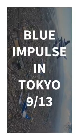 ／ 📢#ブルーインパルス が東京にやってくる✈️ ＼ 9/13、東京2025世界陸上の開会に合わせて東京都内上空を飛行✨ 飛行情報は、防衛省 航空自衛隊からもお知らせします📢 フォロー&amp;リポストを👍 当日撮影した写真や動画は「#東京の空を見上げよう」でシェアしよう☝