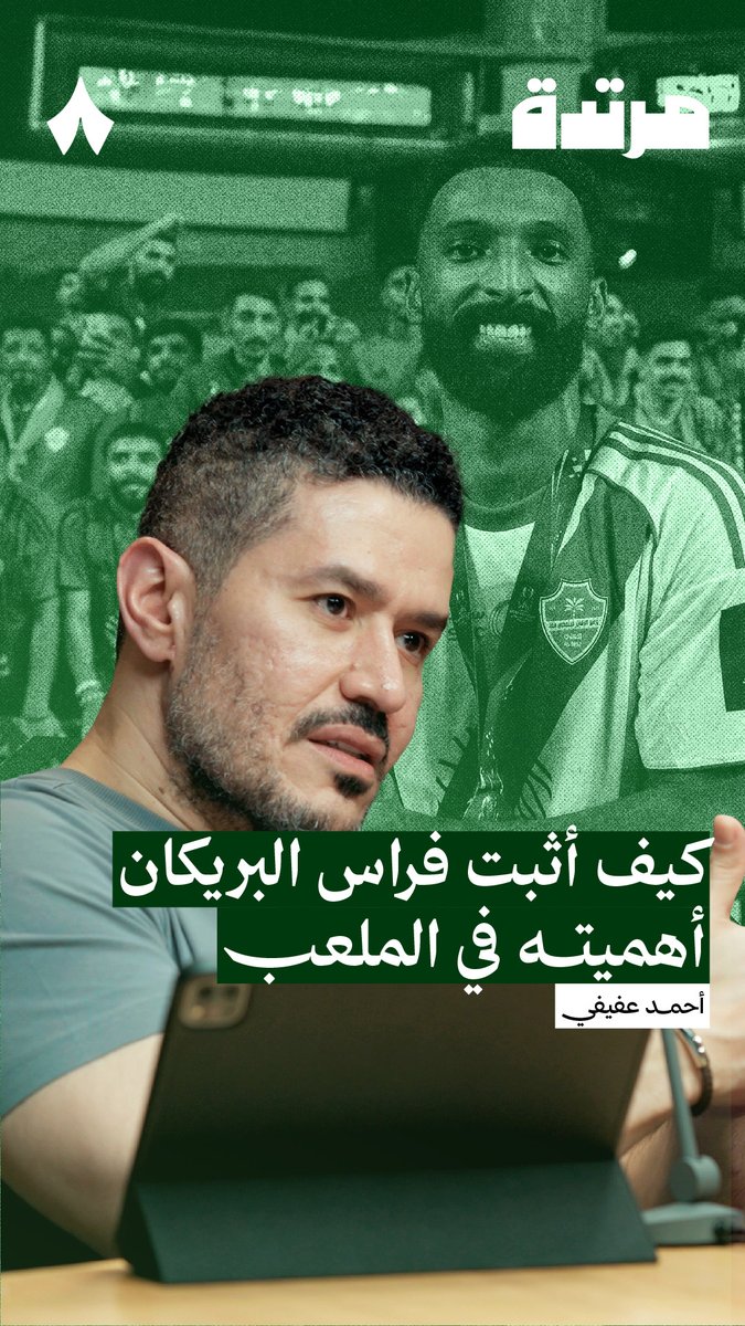 عن اهمية فراس البريكان والضريبة التي قد يدفعها
