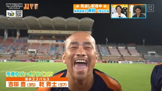 ／ #清水エスパルスの年長コンビ！ #乾貴士 選手 #吉田豊 選手からハーイ！やべっち👋 ＼ 続きは本編で👀 DAZN Japan 清水エスパルス公式 ---- #やべっちスタジアム #217 無料配信中▶️ 視聴はこちら▶︎ ----