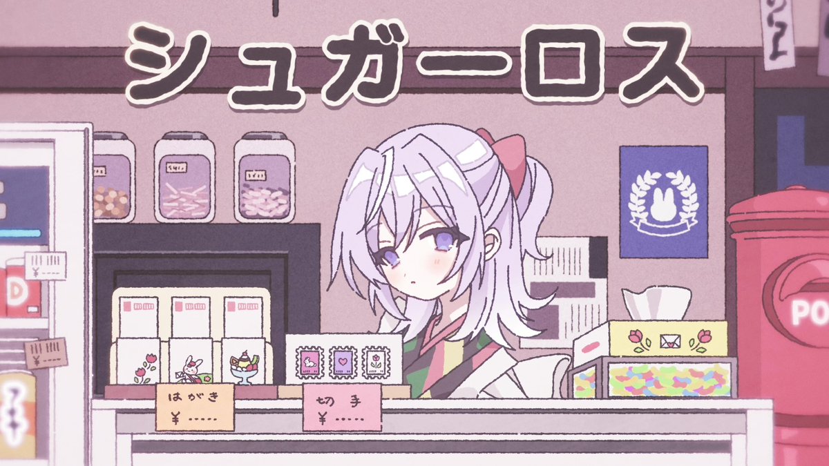 ⋱⋰ ⋱⋰ ⋱⋰ ⋱⋰ ⋱⋰ ⋱⋰ 〖 シュガーロス / Covered by るる 〗 ✦ 二十六通目 「花も枯らすとあなたも離れる」