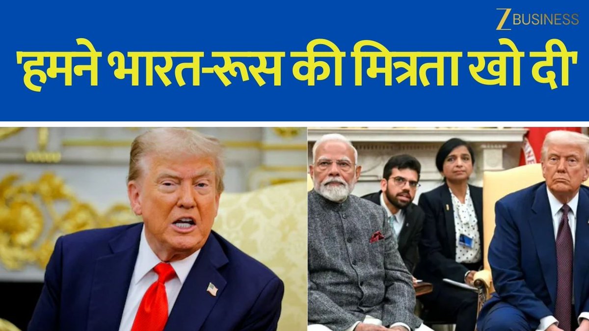 US राष्ट्रपति ट्रंप का बड़ा बयान 'हमने भारत-रूस की मित्रता खो दी' ट्रंप ने मोदी, पुतिन और जिनपिंग की तस्वीर पोस्ट की जानिए इस खबर पर पूरी डिटेल्स बता रहे हैं Sidhant Sibal #DonaldTrump #TrumpStatement #USPresident #IndiaUSRelations #USRussiaRelations #China Anita Pandey