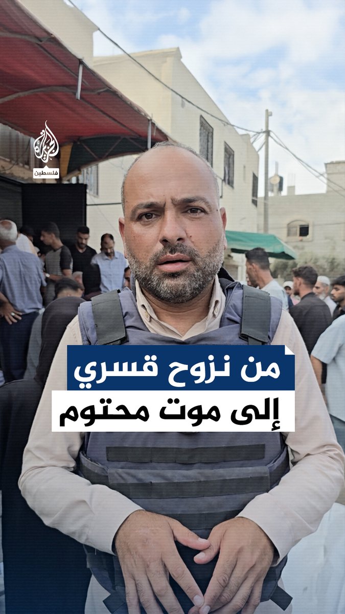 مجازر مستمرة تستهدف النازحين في وسط وجنوبي قطاع #غزة.. مراسل #الجزيرة أشرف أبو عمرة يلتقي عائلة أبو العيش التي فقدت أبناءها بقصف إسرائيلي استهدف خيمتهم في مخيم النصيرات