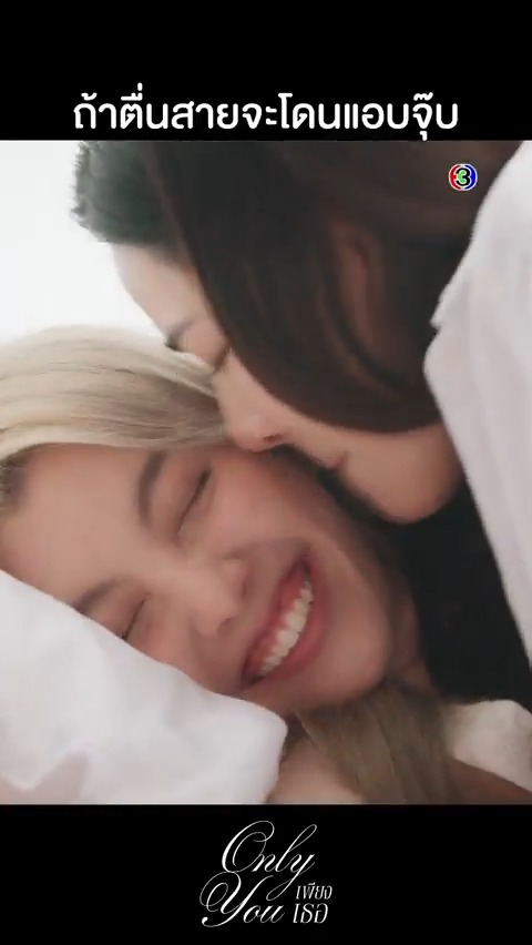 เบาได้เบาค่ะน้องไอร่า เราเป็นไอดอลนะลูก จะยอมนอนตื่นสายให้พี่พระอาทิตย์แอบจุ๊บซะแล้ว #เพียงเธอEP8 . #เพียงเธอ #OnlyYouTheSeries ทุกวันศุกร์ เวลา 20.30 น. ช่อง 3 และ 3Plus ย้อนหลัง > #ดูสดเพียงเธอ