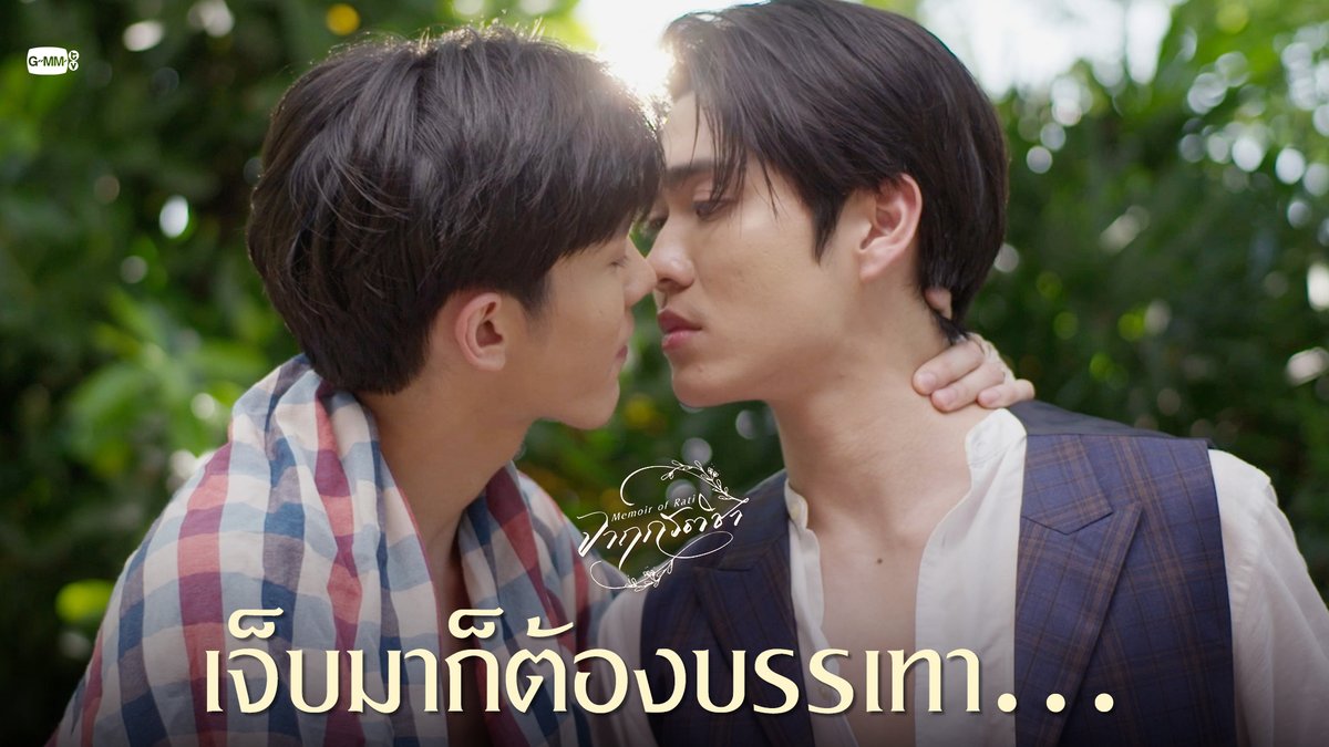 เจ็บมาก็ต้องบรรเทา... “จาฤกรติชา Memoir Of Rati” 📜🖋️ รับชมย้อนหลังครบทุกตอนทาง Netflix #MemoirOfRatiFinalEP #GMMTV บ่าวเมฆรถลากขอรับ เจ้านายน้อยเดช ตรอกโรงวัวขอรับ