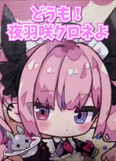 本日9月6日🐈‍⬛🩷 クロネ爆誕だわ〜〜〜〜🎉🎉🎉🎉🎉 お誕生日当日…！嬉しいわっ！！ みんないつも本当にありがとうだわ♡🙏 これからもっとビッグな存在になれるように頑張るから、ずっと側にいてよね😉🌟 #クロネ爆誕2025