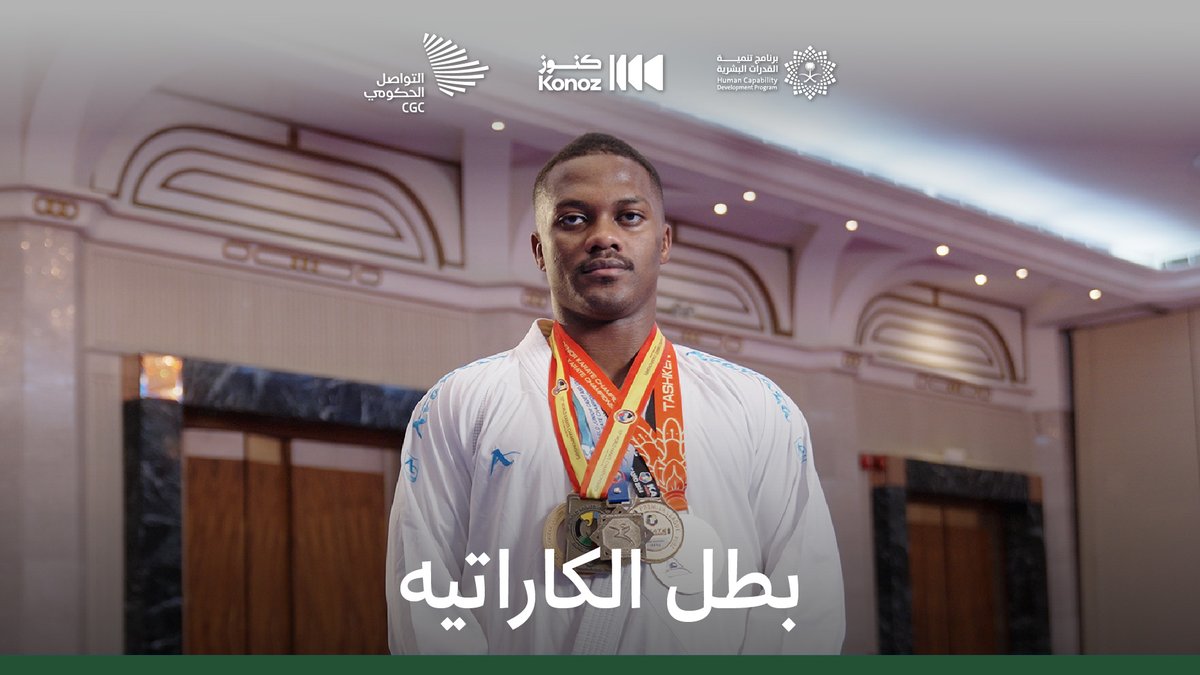 "بتصير بطل عالم بس اصبر"، كلمات سمعها المنافس العالمي صغيرًا، فكبر وكتبها مجدًا ذهبيًّا في سجل الوطن. برنامج تنمية القدرات البشرية