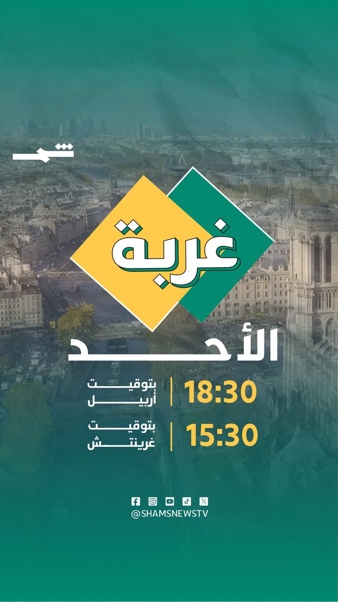 غربة | يقول لنا شيخ الخطاطين العراقيين المولود في بغداد: سأجعل من فن الخط العربي لغة عالمية.. لم تكن أول محبرة له من الحبر! ضيفنا هو الدكتور الحقوقي فنان الخط العربي: عبد الغني العاني. يأتيكم البرنامج يوم الأحد الساعة: 18:30 بتوقيت أربيل 15:30 - بتوقيت غرينتش.