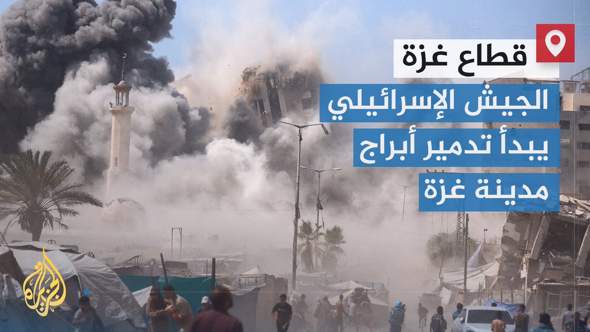 أدت لتدميره بالكامل وإلحاق أضرار كبيرة بمخيمات النازحين المحيطة بالمبنى.. غارات إسرائيلية تدمر برج مشتهى السكني في منطقة أنصار غربي مدينة #غزة | تقرير: نور خالد #الأخبار #حرب_غزة