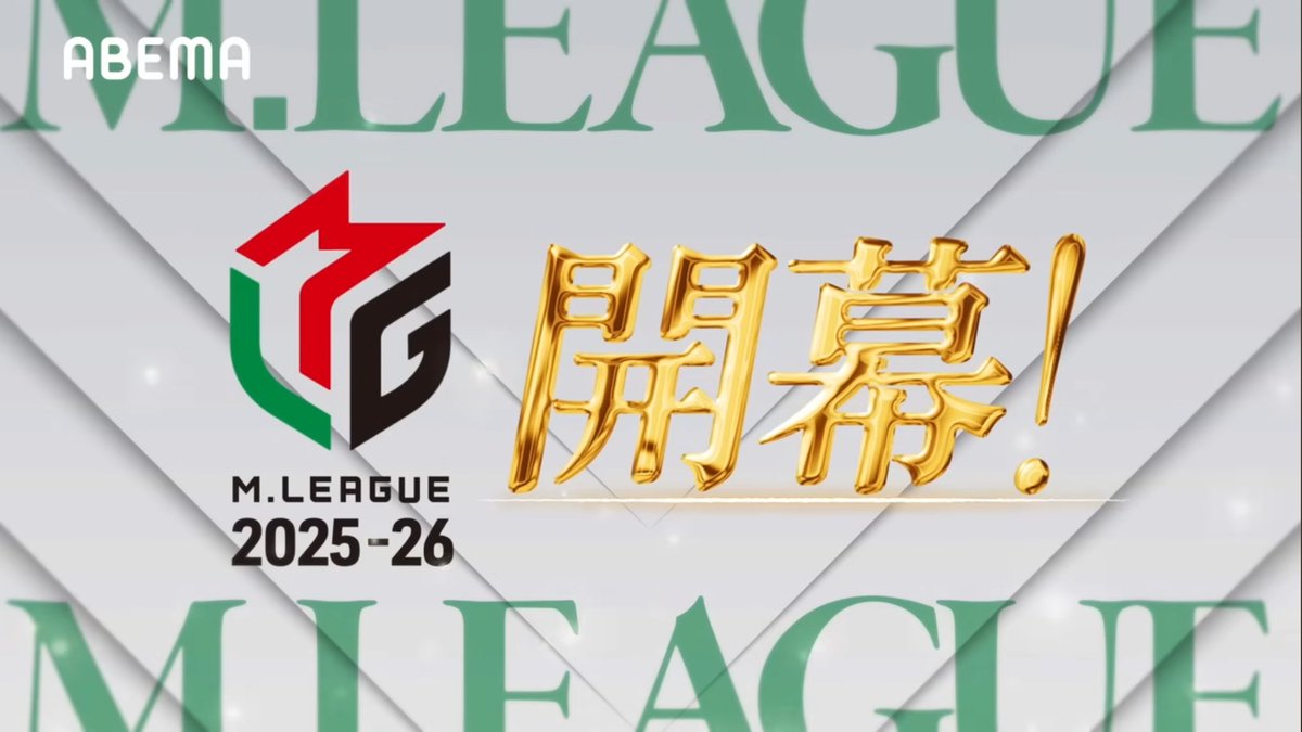 🀄#Mリーグ 2025-26シーズン🀄 🎯サイン入り新ユニフォームが当たる🎯 ＼\ カウントダウンRPキャンペーン /／ 毎日19時に投稿される カウントダウンポストをリポストすると 抽選で各チームのサイン入り レプリカユニフォームをプレゼント🎁 19時は👉Mリーグ/プロ麻雀リーグ👈をチェック！👀