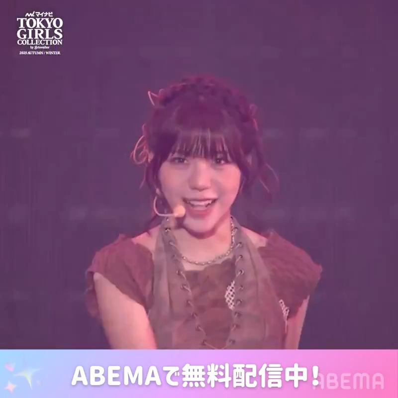 ⋱ TGCステージ速報🤍⋰ ME:I がステージで THIS IS ME:I を披露 ꒰ა🩷໒꒱· マイナビ TGC 2025 A/W #ABEMA で無料生中継中📢 推しのステージを見届けよう🫶 #ABEMAでリアタイTGC #マイナビTGC #TGC #ME_I ME:I