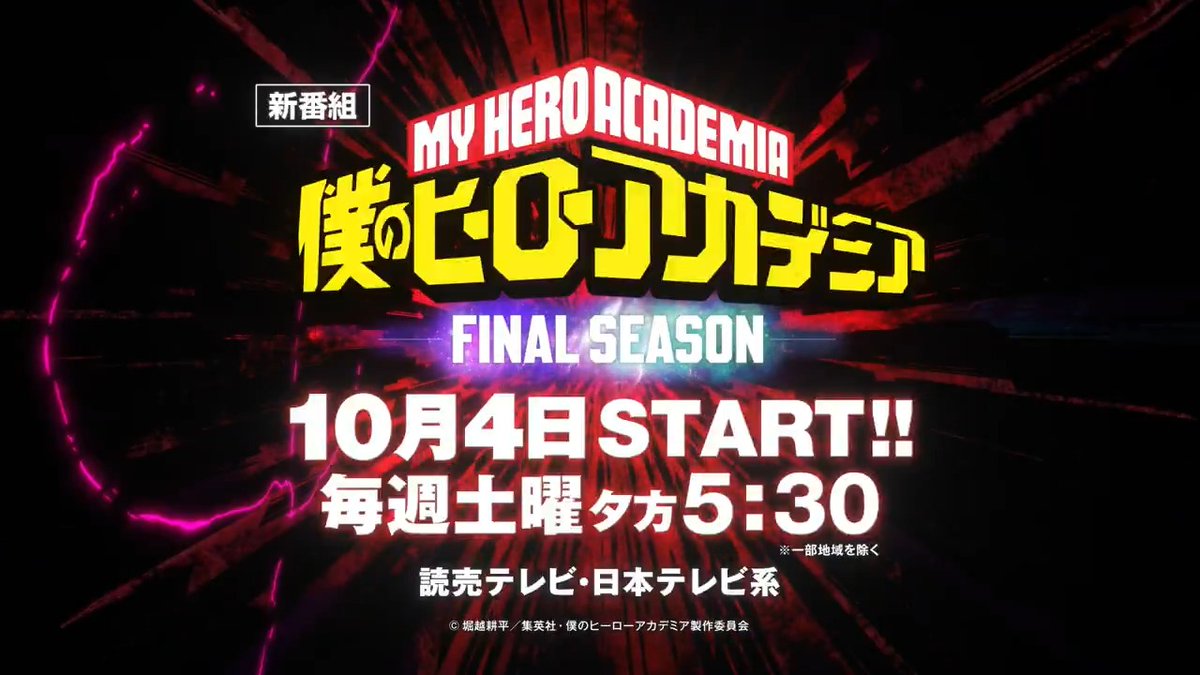 いよいよ、1か月後に、来る――! 10月4日から毎週土曜夕方5:30 ◤ 僕のヒーローアカデミア FINAL SEASON ◢ PV▶ OPテーマ:「THE REVO」 #ポルノグラフィティ #ヒロアカ #heroaca_a #MyHeroAcademia