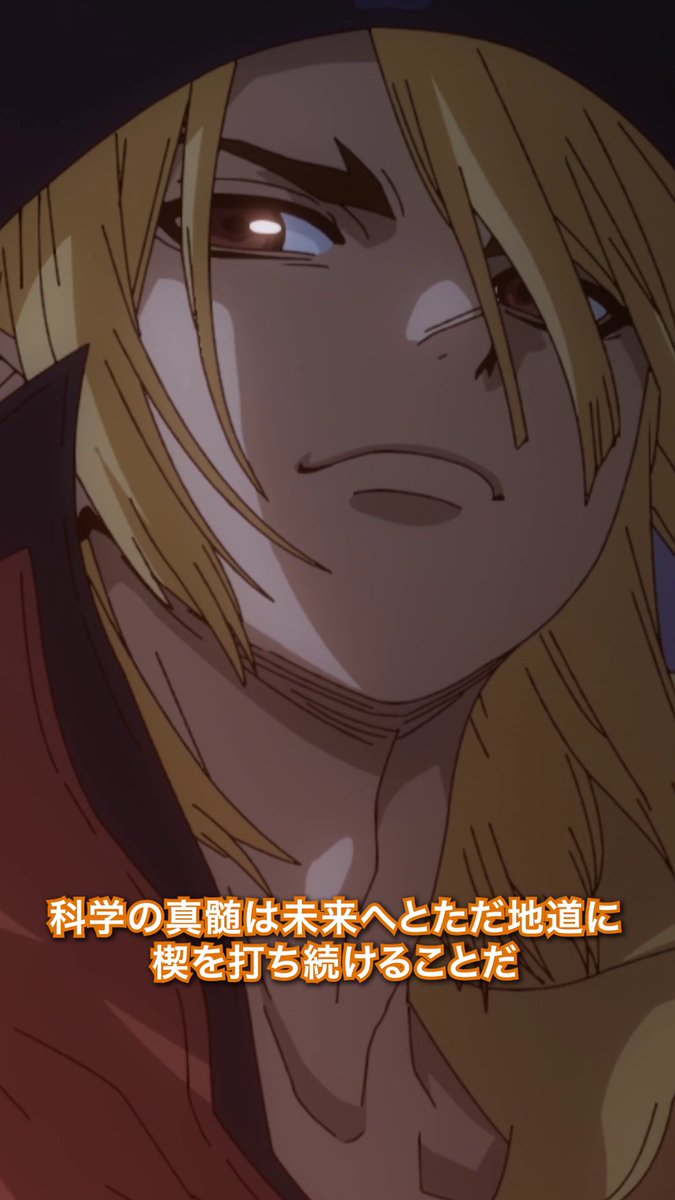 ／ 第21話注目シーンピックアップ！✨ ＼ 「科学の神髄は未来へとただ地道に楔を打ち続けることだ」 第21話「OUR Dr.STONE」 各配信プラットフォームにて配信中！ ▼TikTok #DrSTONE
