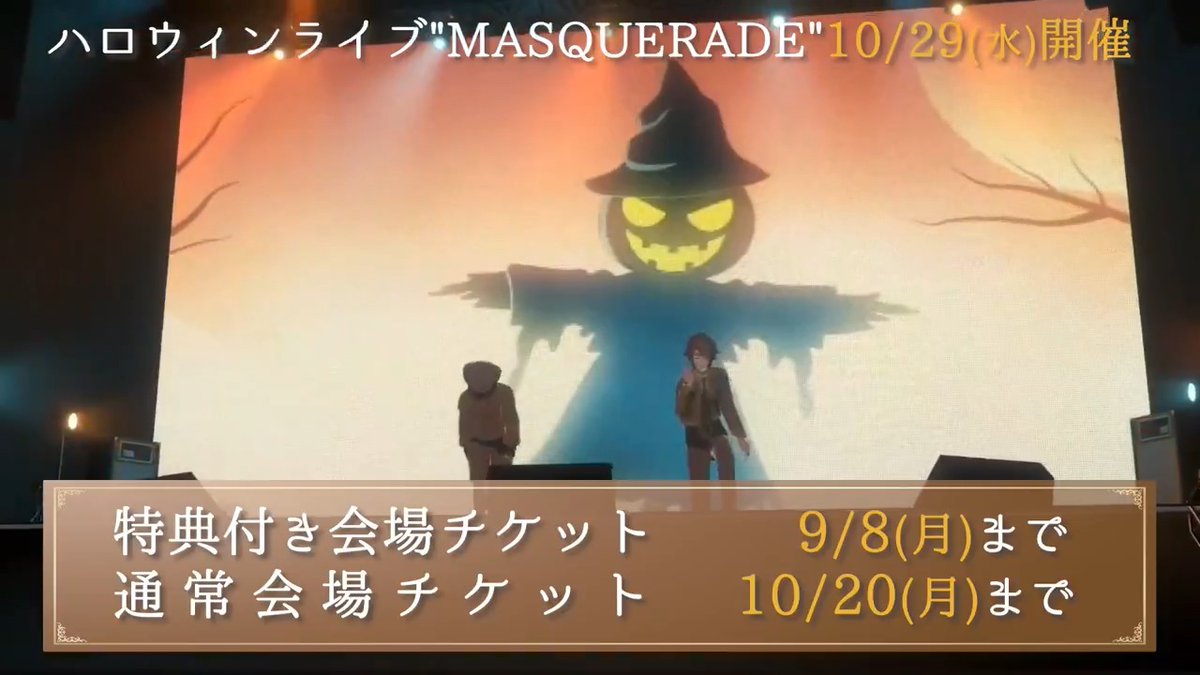 【締切迫る!!】 10月29日（水）東京キネマ倶楽部で開催の #MZMハロウィン 特典付き会場チケット（1F）は9月8日（月）23:59まで🐺🦇 限定デザインのピンバッジとスカーフが手に入るのはここだけ💫💍 🔽販売ページはこちら🔽