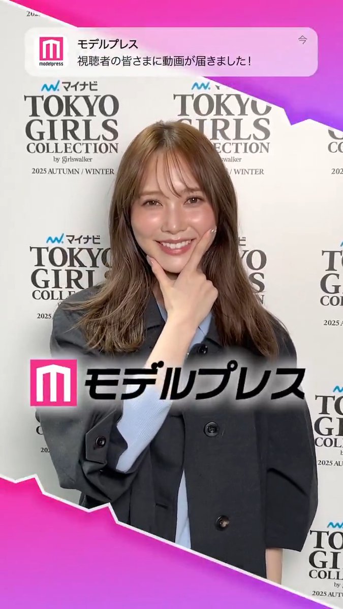 TGCに出演した加藤史帆さんを舞台裏でキャッチ📸 「#モデルプレス決め顔チャレンジ」に挑戦してくれました💖 #加藤史帆 #マイナビTGC #TGC 加藤史帆STAFF