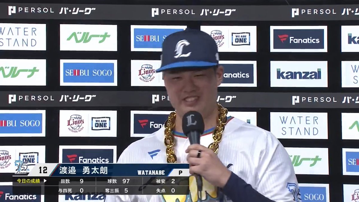 / 9/6 ヒーローインタビュー⚾️ \ 埼玉西武 西川愛也 選手 渡邉勇太朗 投手✨