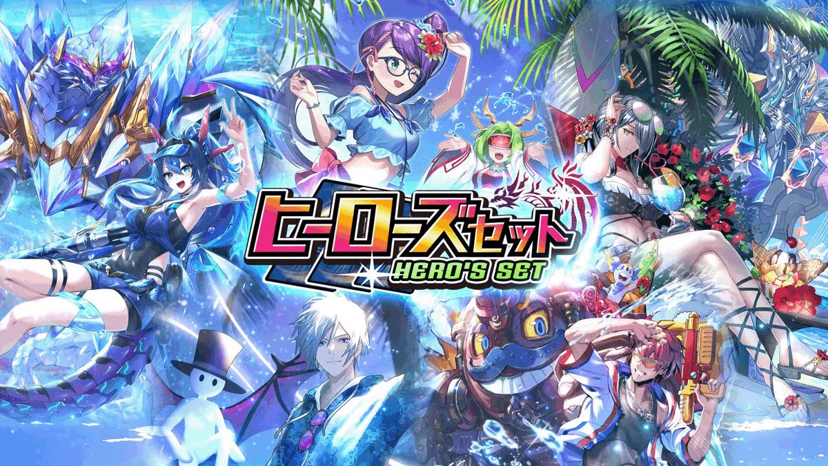 【夏の陽射しも、私の叡智には敵いません!】 ヒーローズセット 『決闘者の夏休み』第2弾 -SUMMER VACATION OF DUELIST Ⅱ- 特別ムービーを公開しました! ▼YouTubeでの視聴はこちら #デュエプレ